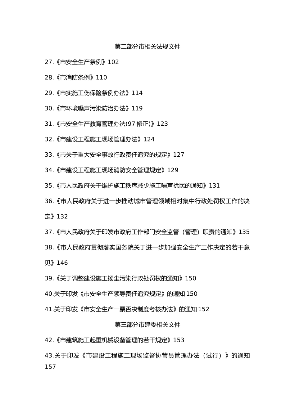 建设工程安全生产法_第3页