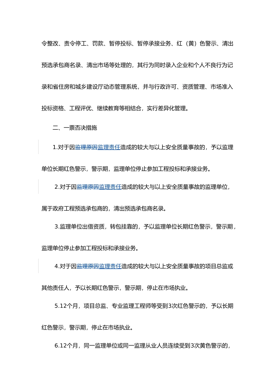 建设工程安全、质量整治工作指引_第3页