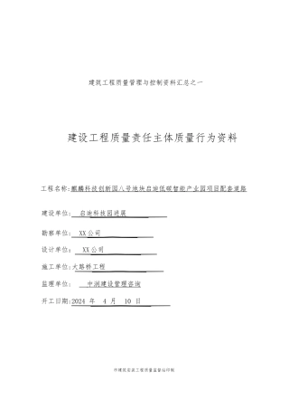 建设工程各方责任主体质量行为资料全