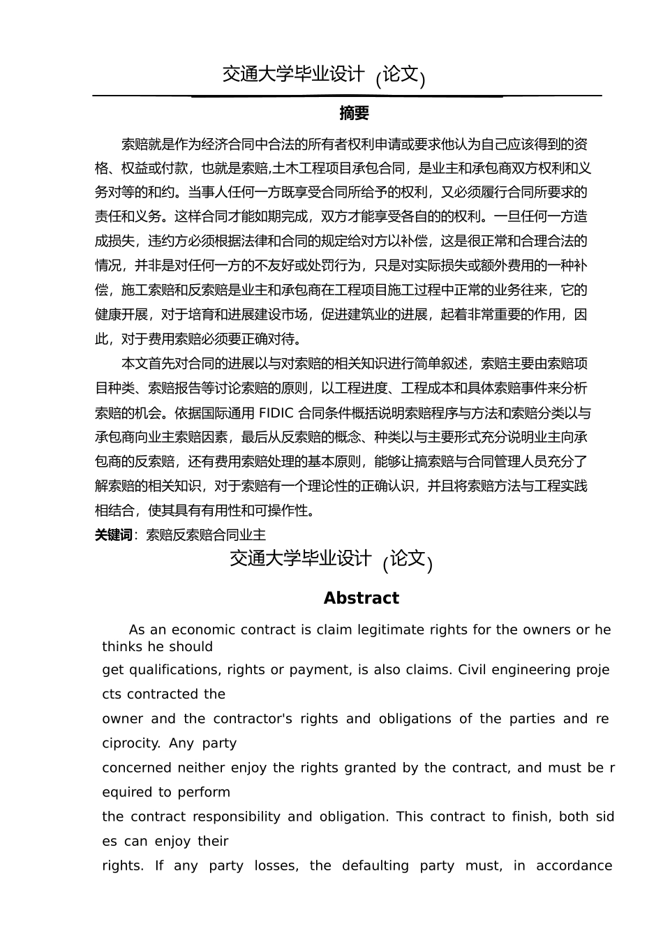 建设工程变更索赔论文_第1页