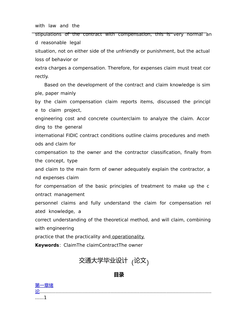 建设工程变更索赔论文_第2页