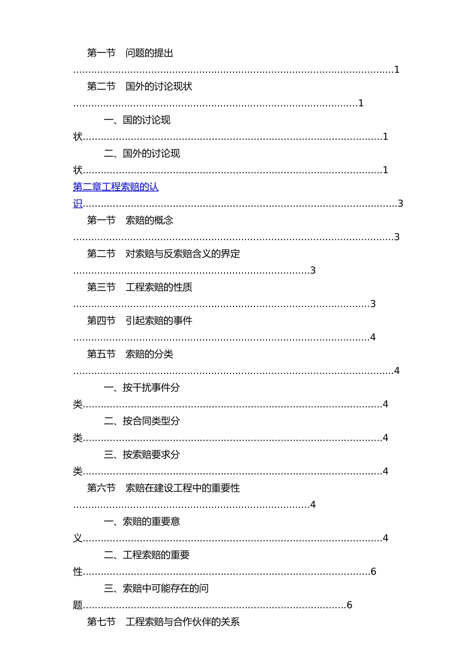 建设工程变更索赔论文_第3页
