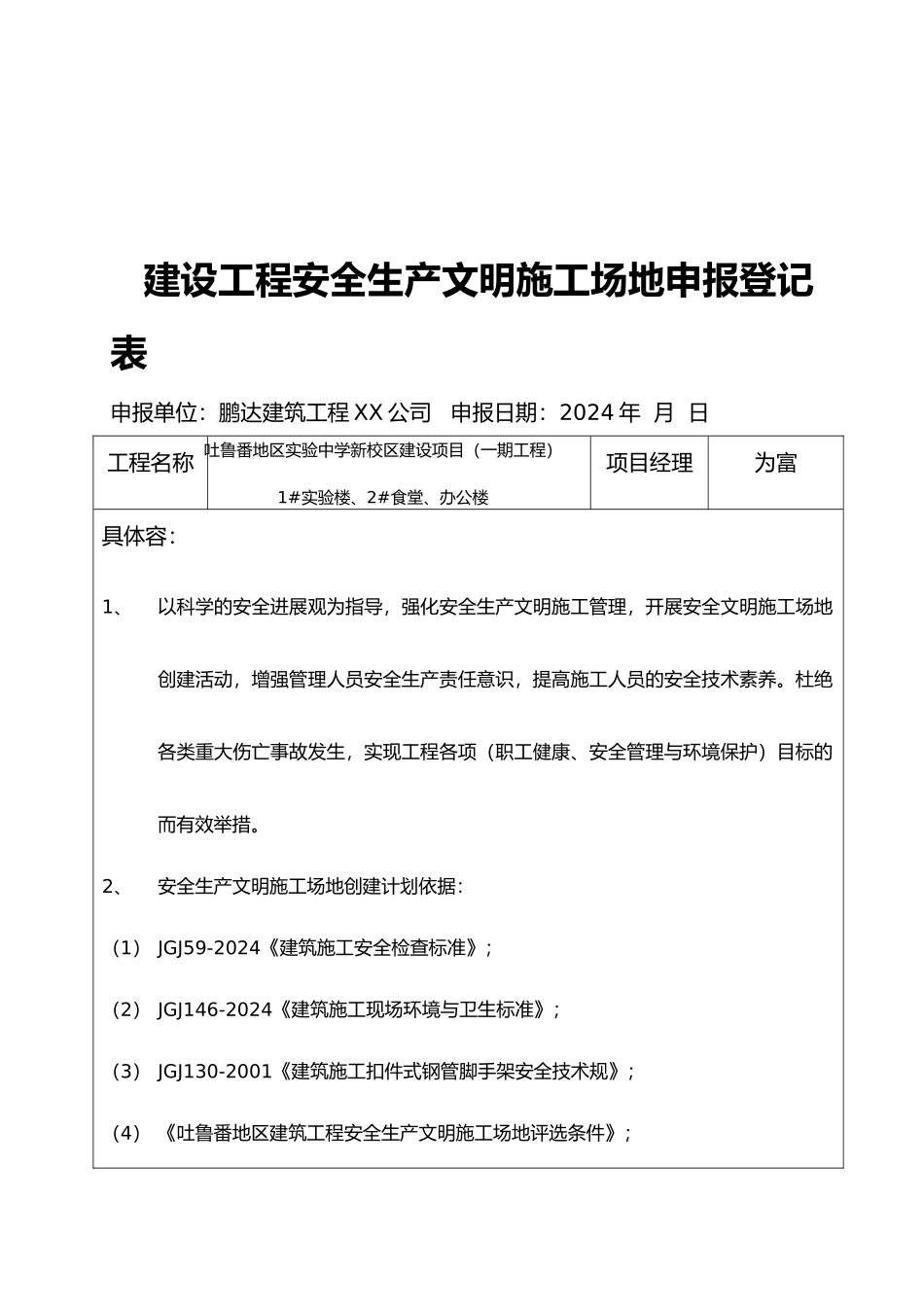 建设工程安全生产文明工地申报标准_第2页