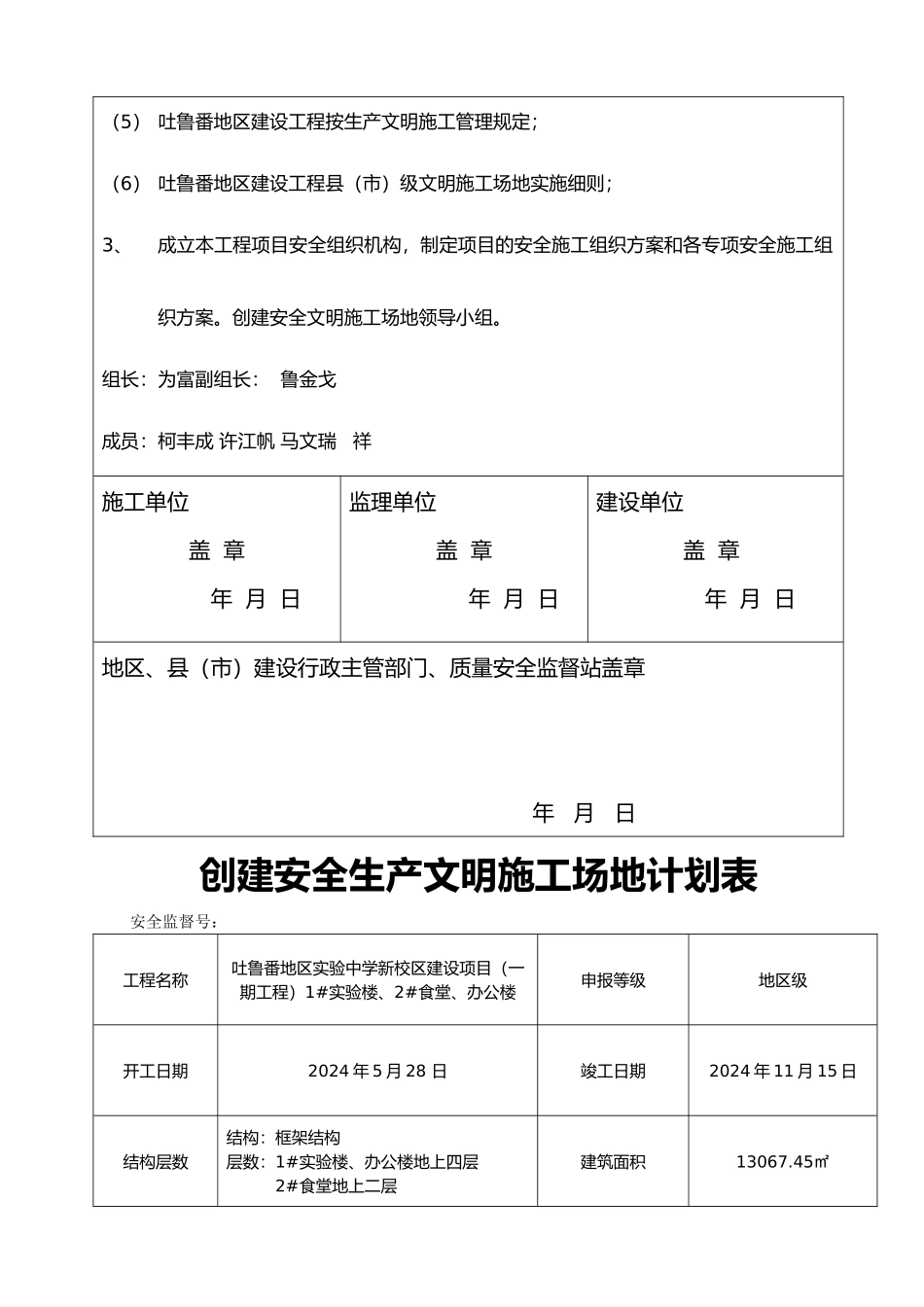 建设工程安全生产文明工地申报标准_第3页