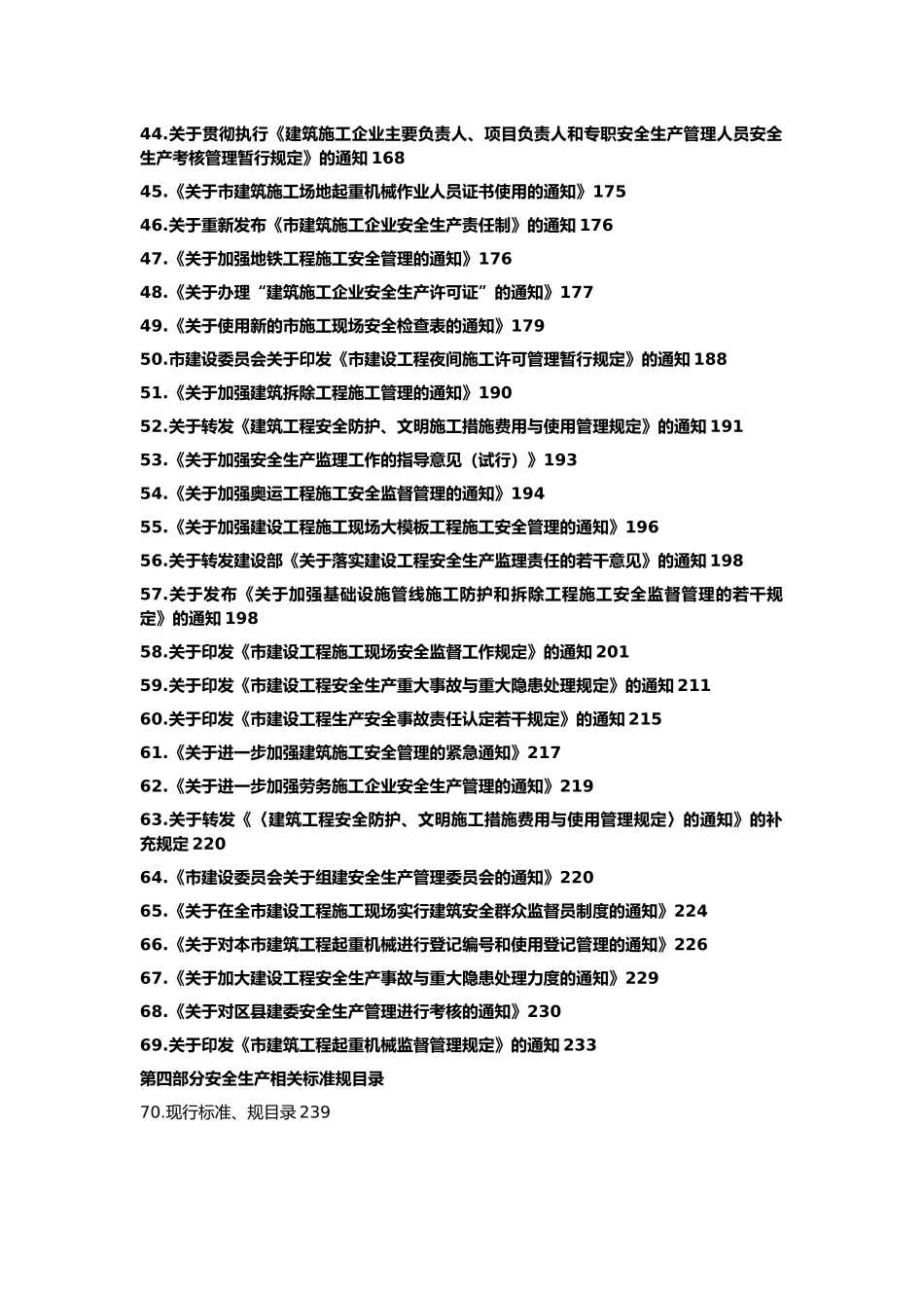 建设工程安全生产法编制_第3页