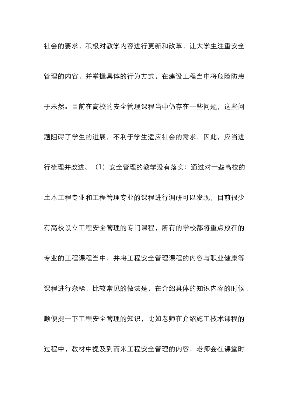 建设工程安全管理课程教学论文_第2页