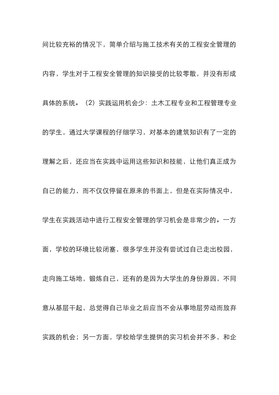 建设工程安全管理课程教学论文_第3页