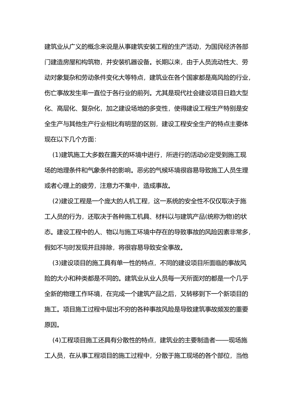 建设工程安全生产管理_第2页