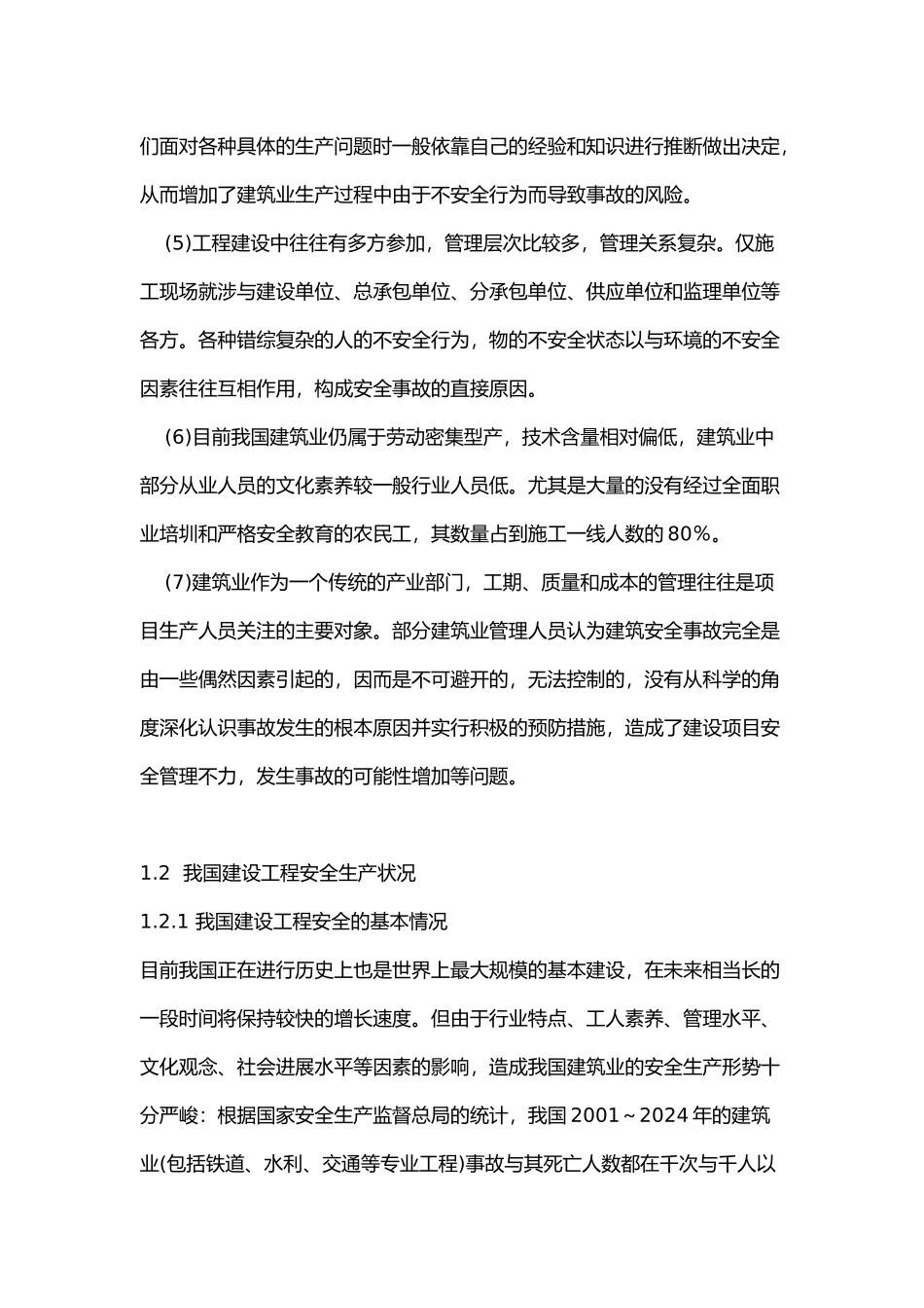 建设工程安全生产管理_第3页