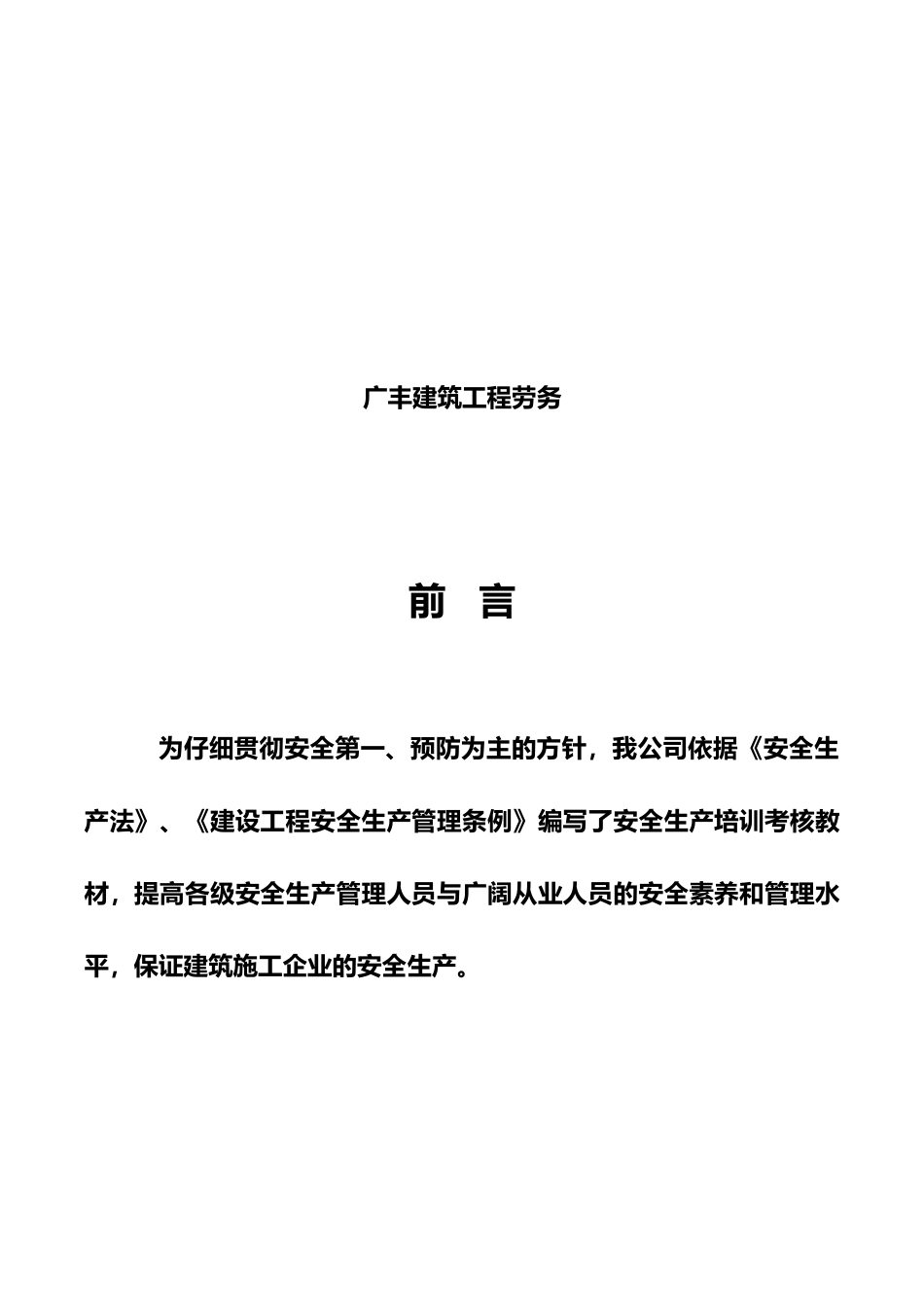 建设工程安全生产管理教材_第2页