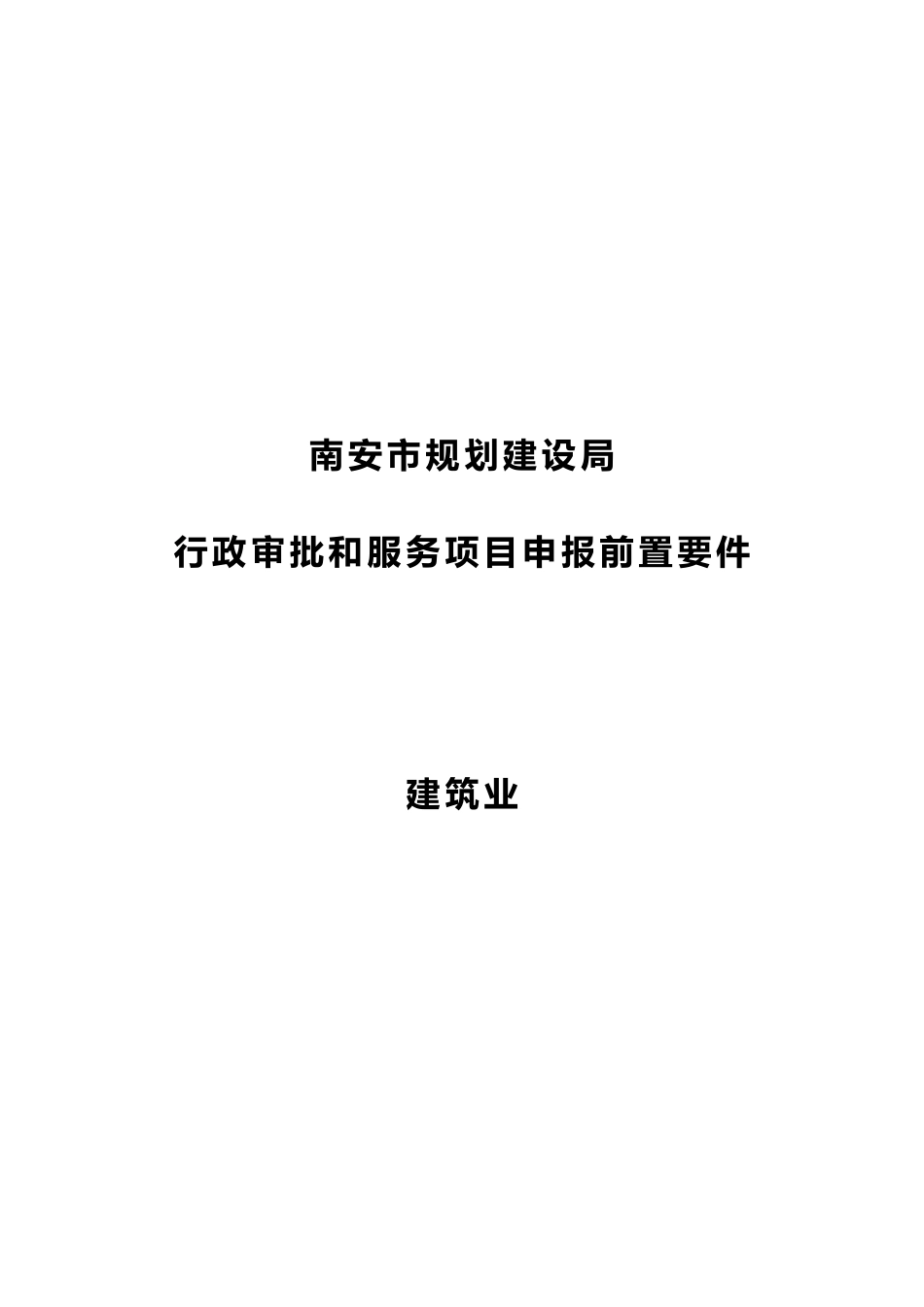 建设工程审查备案_第2页