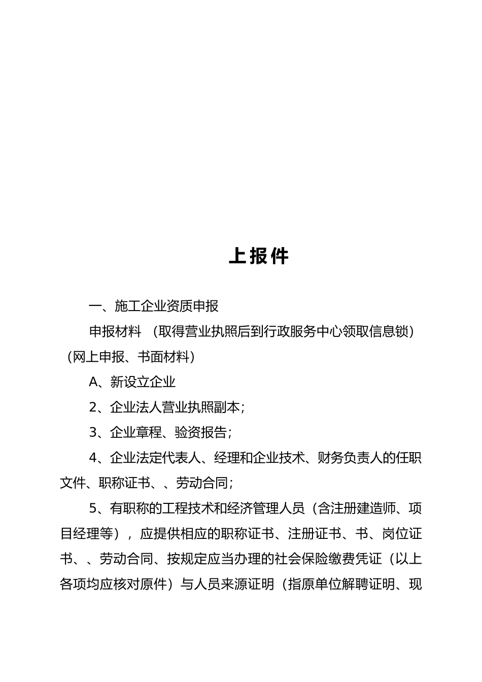 建设工程审查备案_第3页