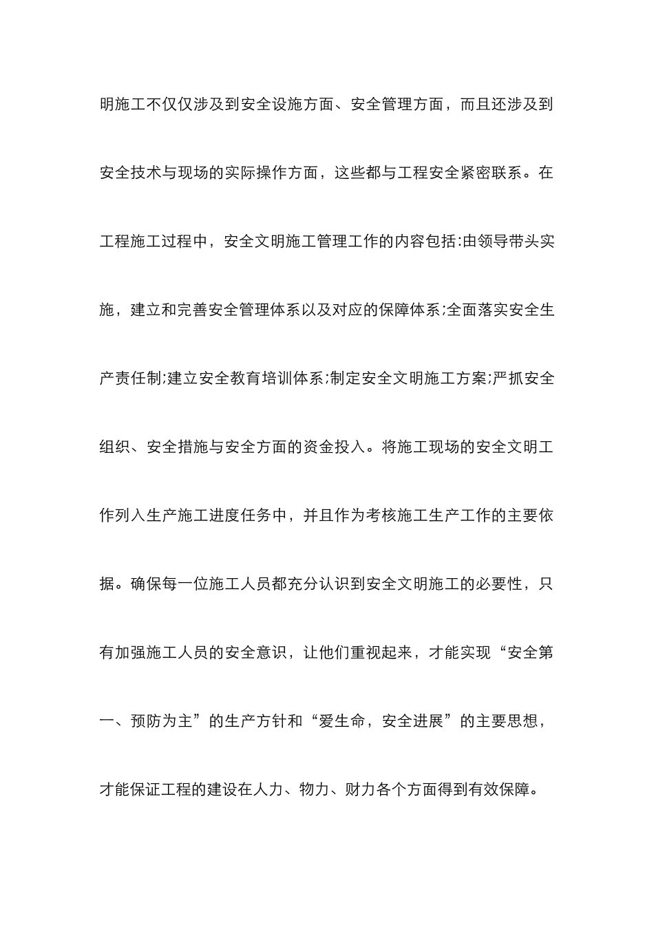 建设工程安全管理机制研究_第2页