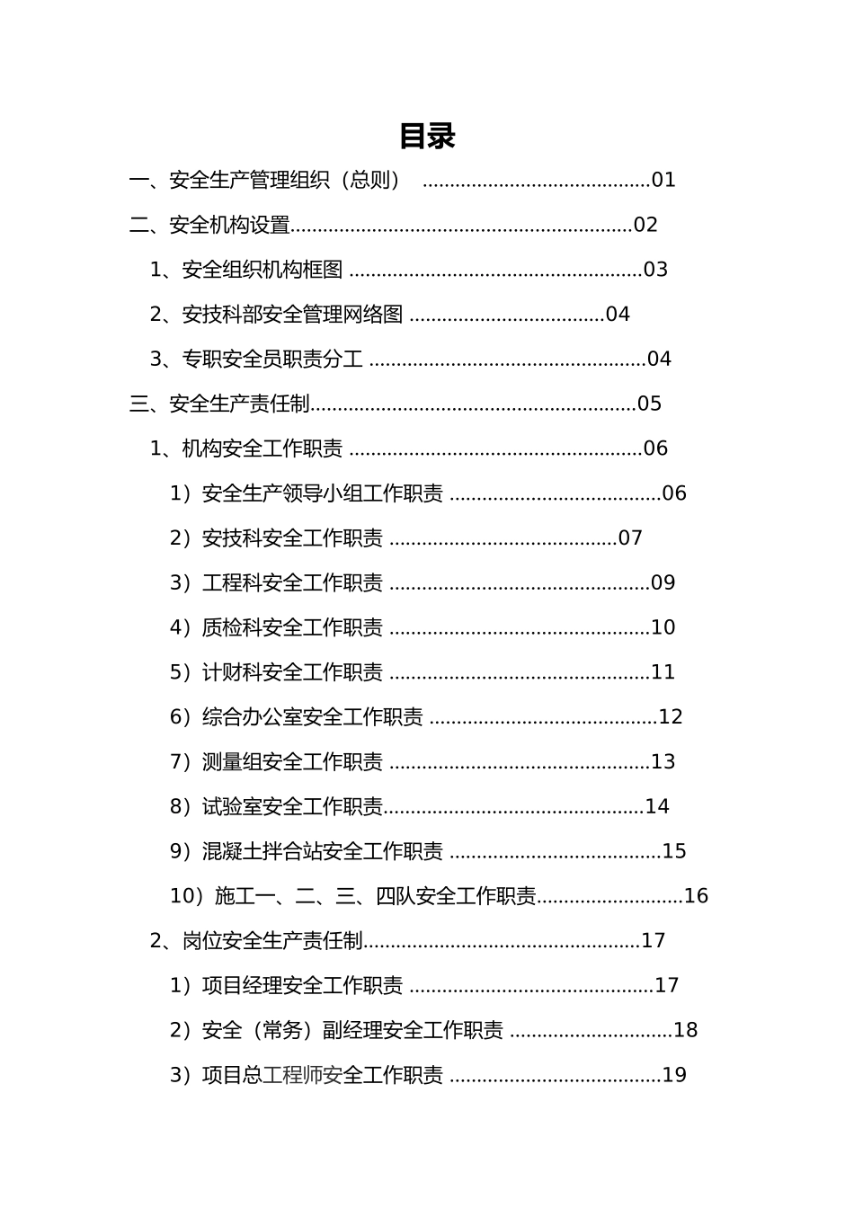 建设工程安全生产管理组织概述_第1页