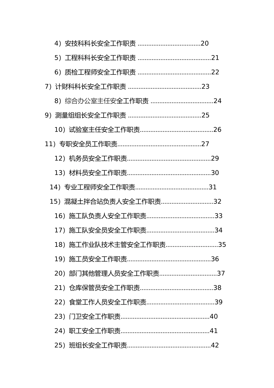 建设工程安全生产管理组织概述_第2页