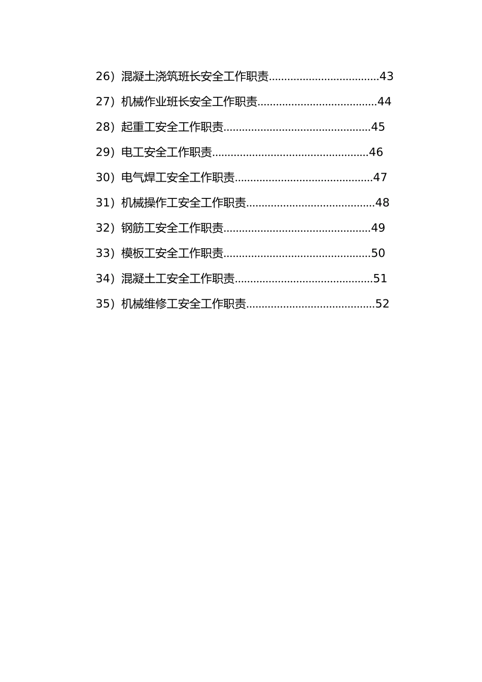 建设工程安全生产管理组织概述_第3页