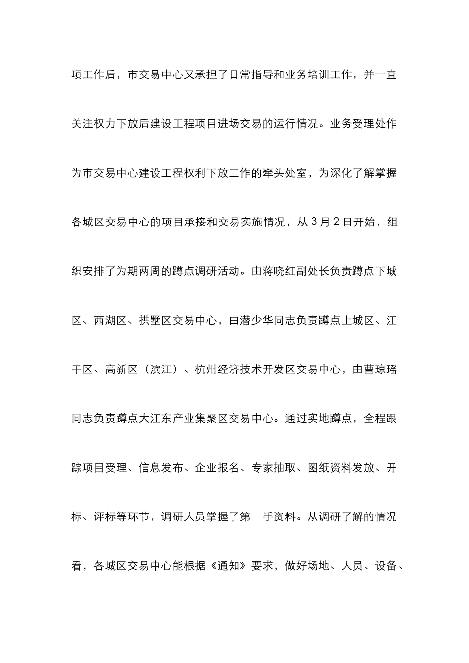 建设工程实施情况调研报告_第2页