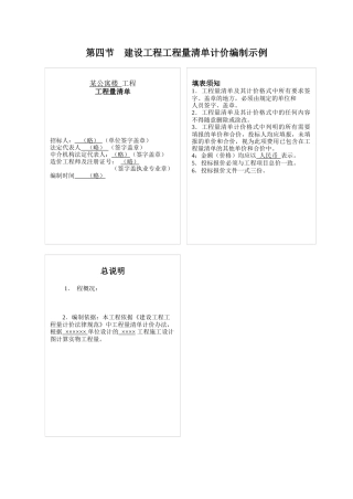 建设工程工程量清单计价编制示例
