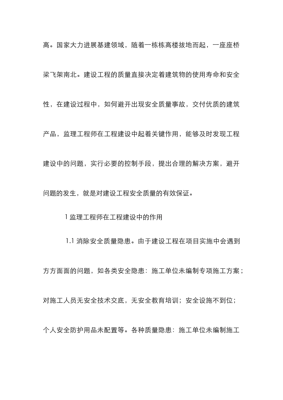 建设工程安全质量控制分析_第2页