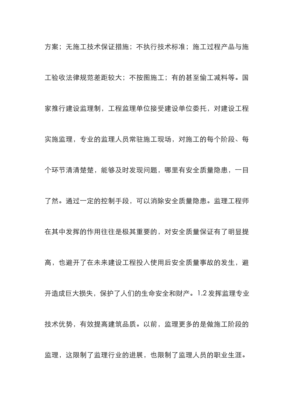 建设工程安全质量控制分析_第3页