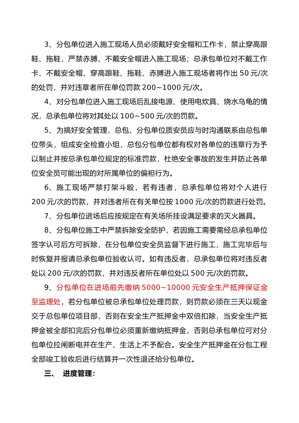 建设工程总分包管理协议书范本_第2页