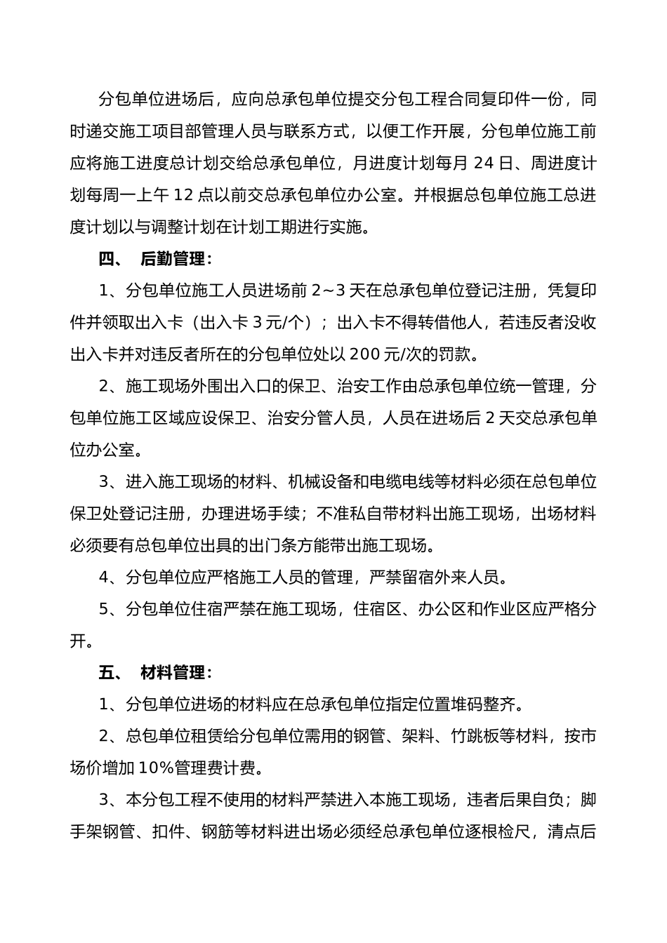 建设工程总分包管理协议书范本_第3页