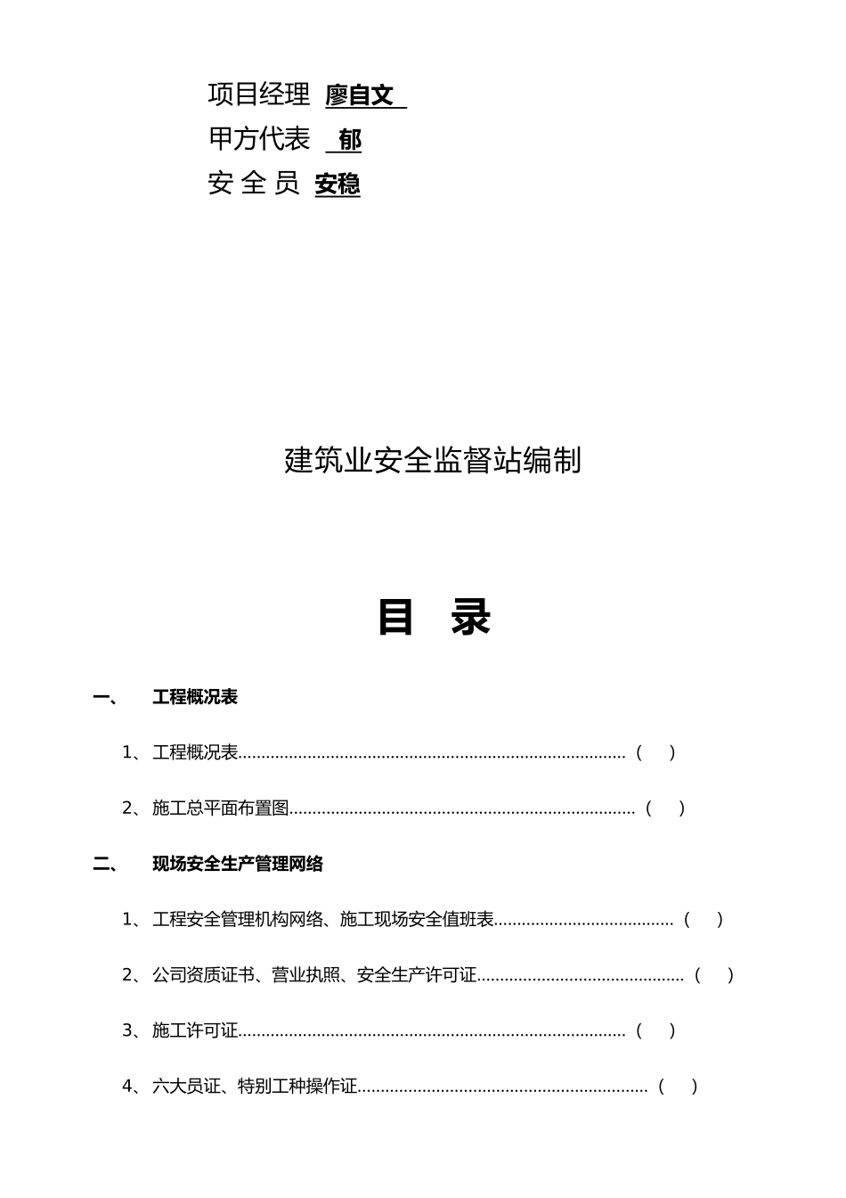 建设工程建筑施工现场安全管理台帐_第2页