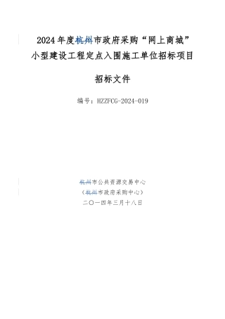 建设工程定点入围施工单位招标项目