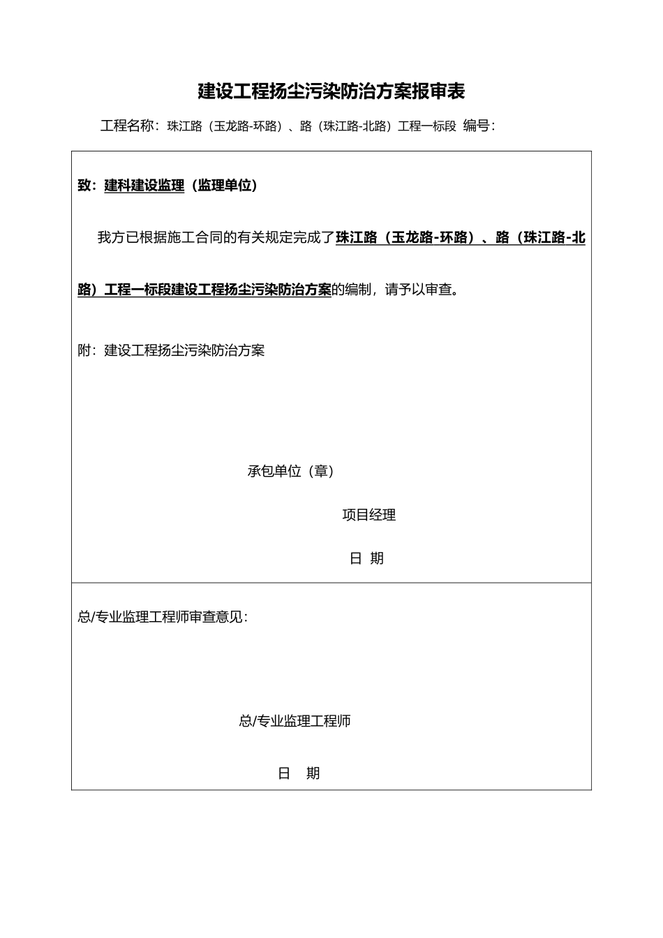 建设工程扬尘污染防治措施计划_第1页