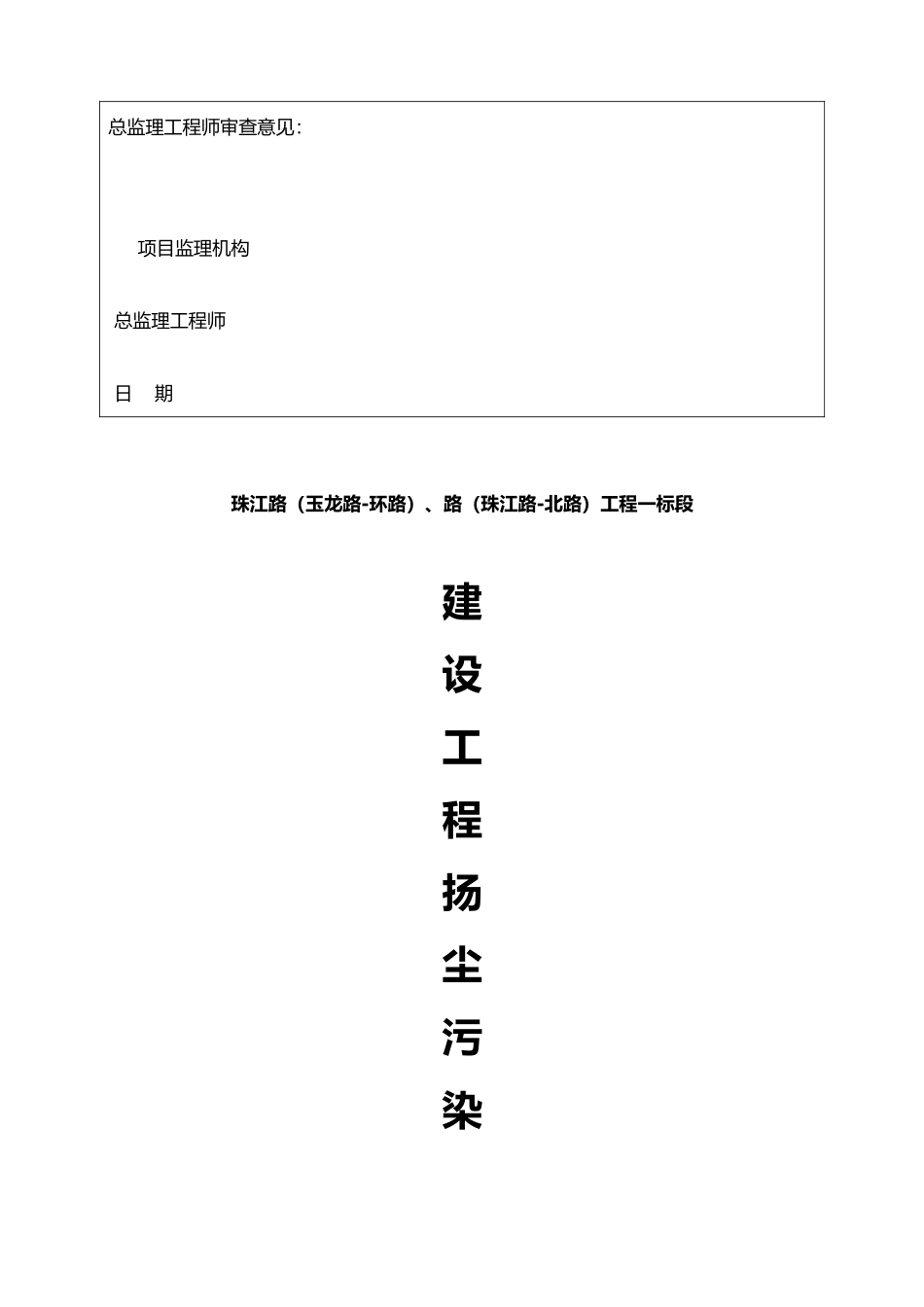 建设工程扬尘污染防治措施计划_第2页