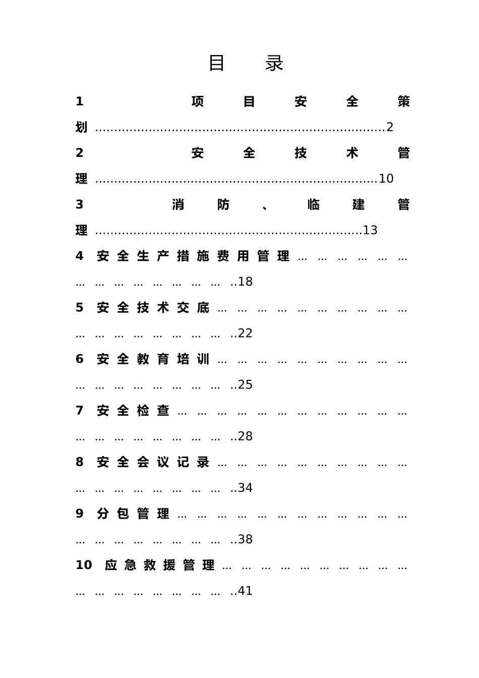 建设工程安全资料员培训资料全_第2页