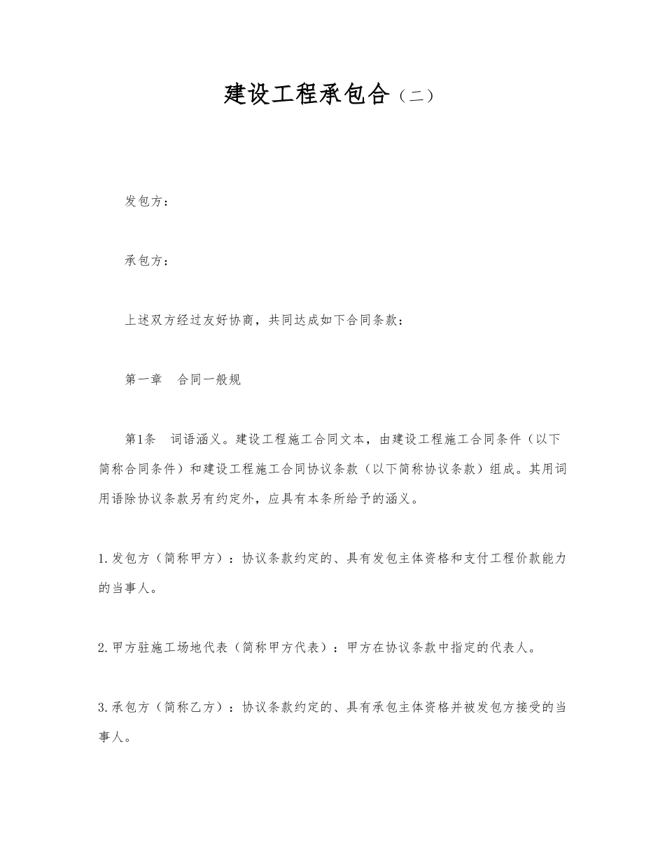 建设工程承包合_第1页