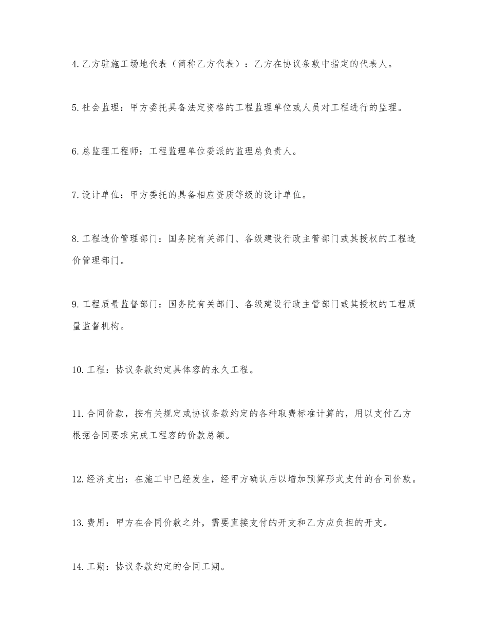 建设工程承包合_第2页