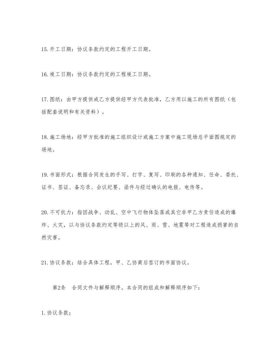 建设工程承包合_第3页