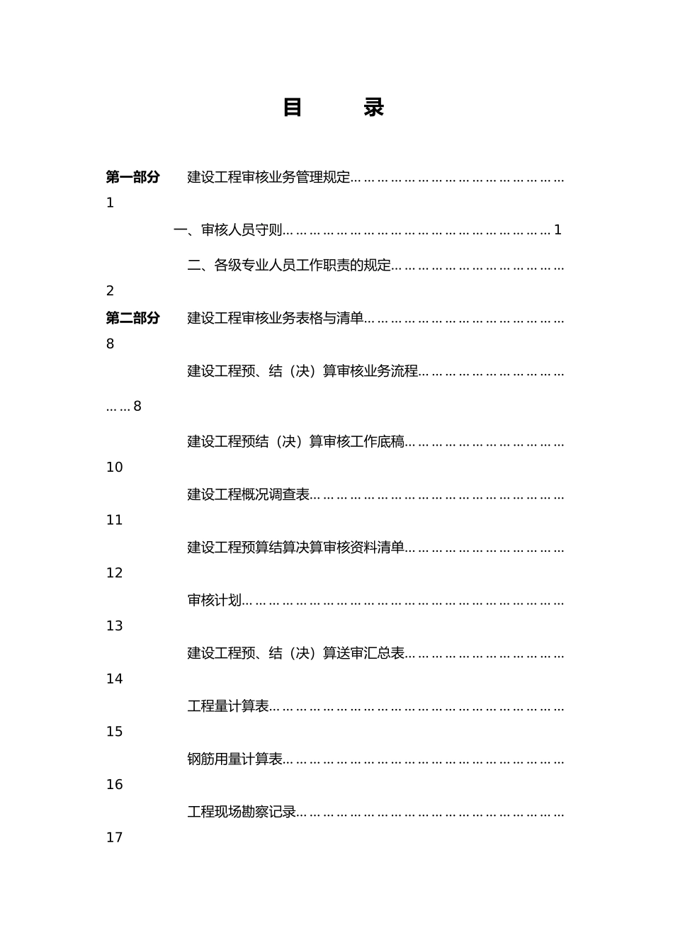 建设工程审核业务管理概述_第2页