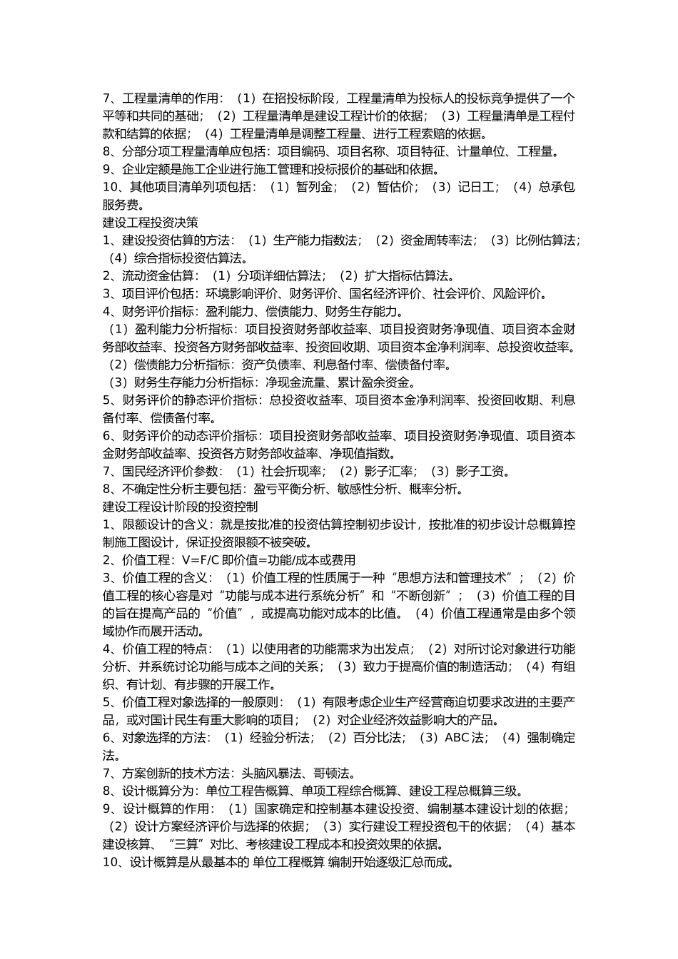 建设工程投资控制_第2页