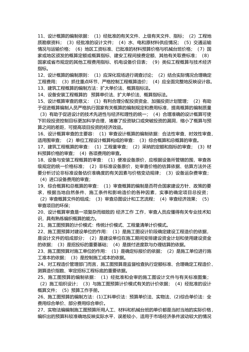 建设工程投资控制_第3页