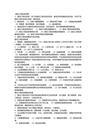 建设工程投资控制