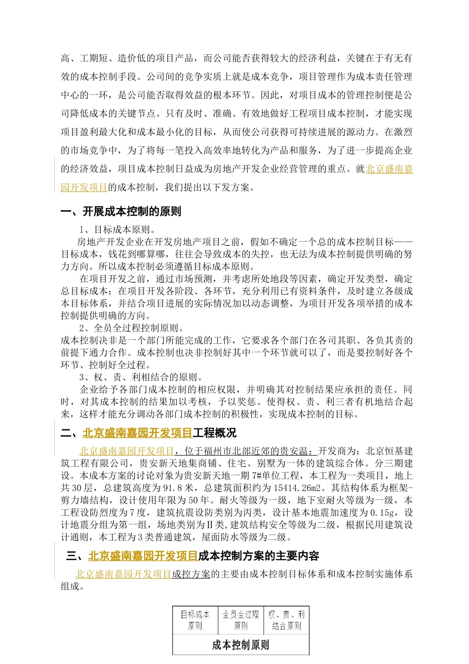 建设工程成本规划与控制方案-附件_第3页