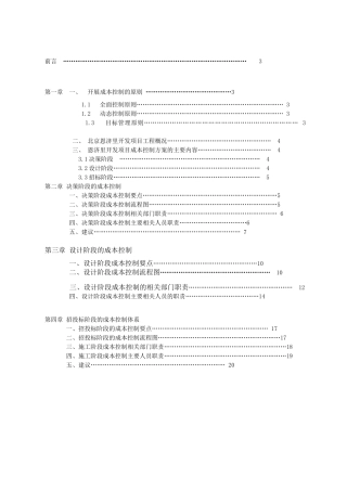 建设工程成本规划与控制方案-附件