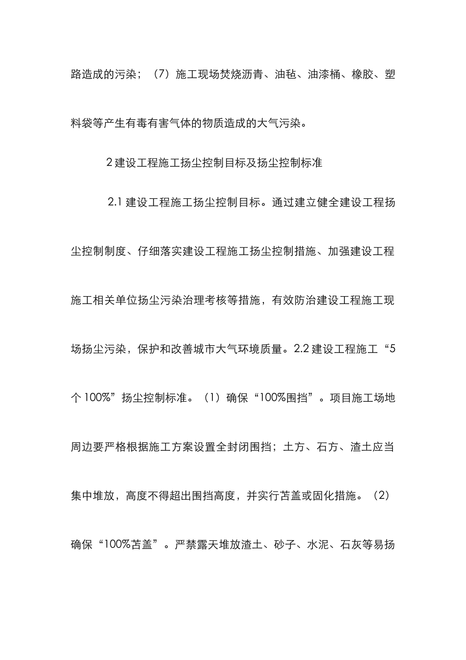 建设工程扬尘治理分析_第3页