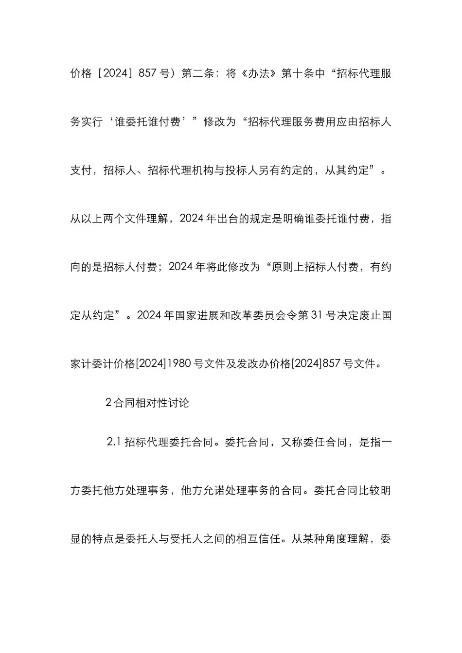 建设工程招标代理服务费研究_第3页