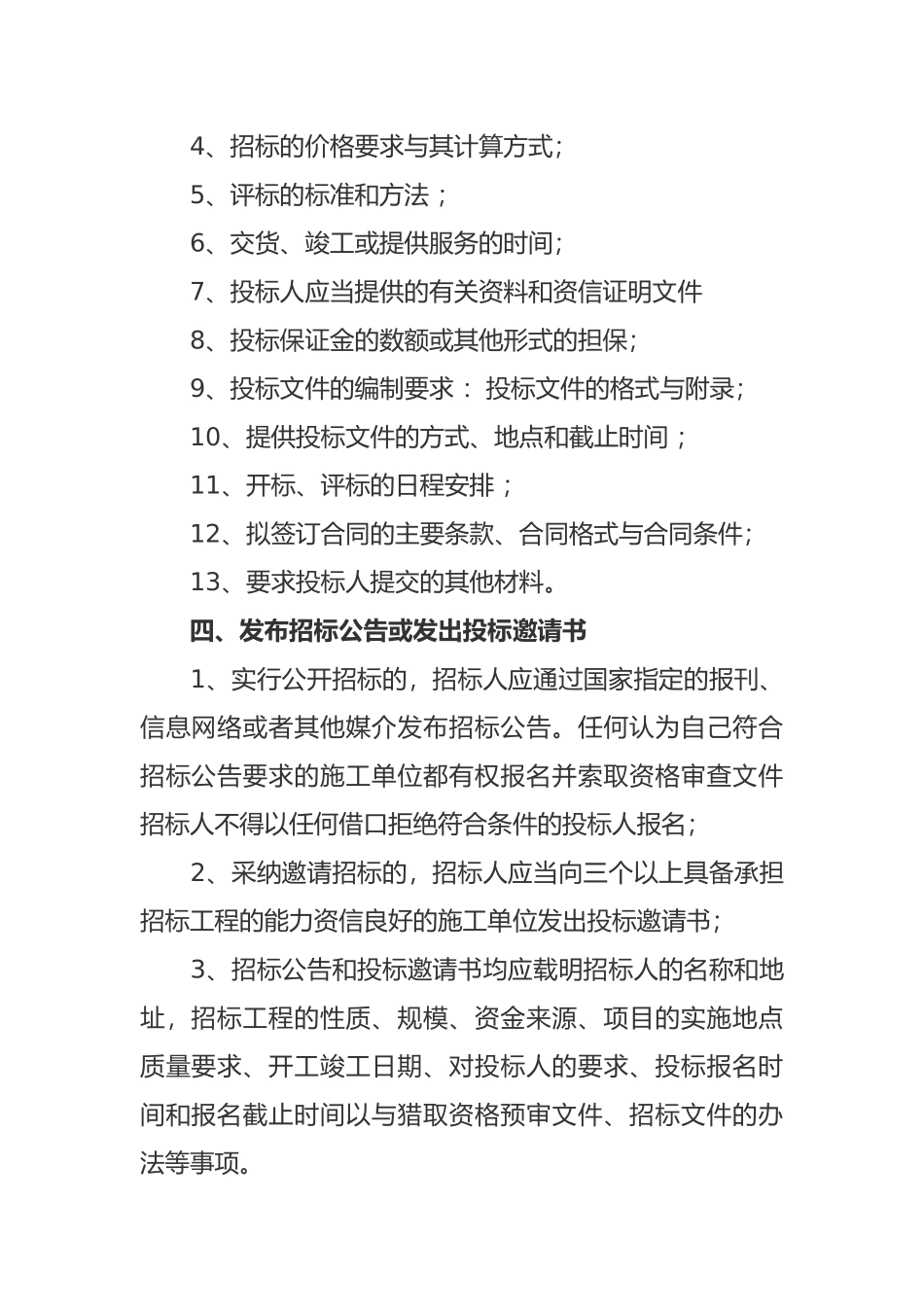 建设工程招标程序和步骤_第2页