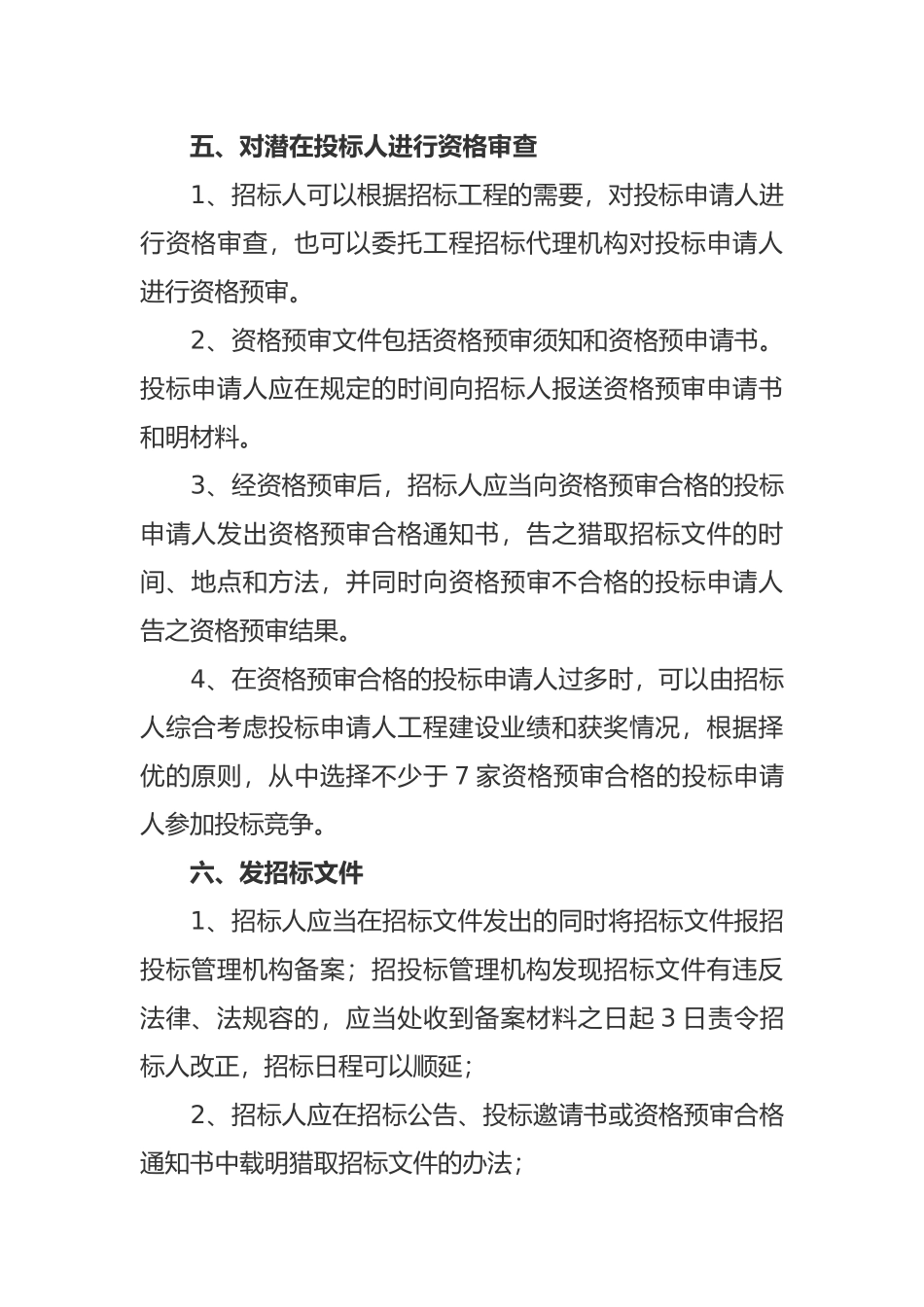 建设工程招标程序和步骤_第3页