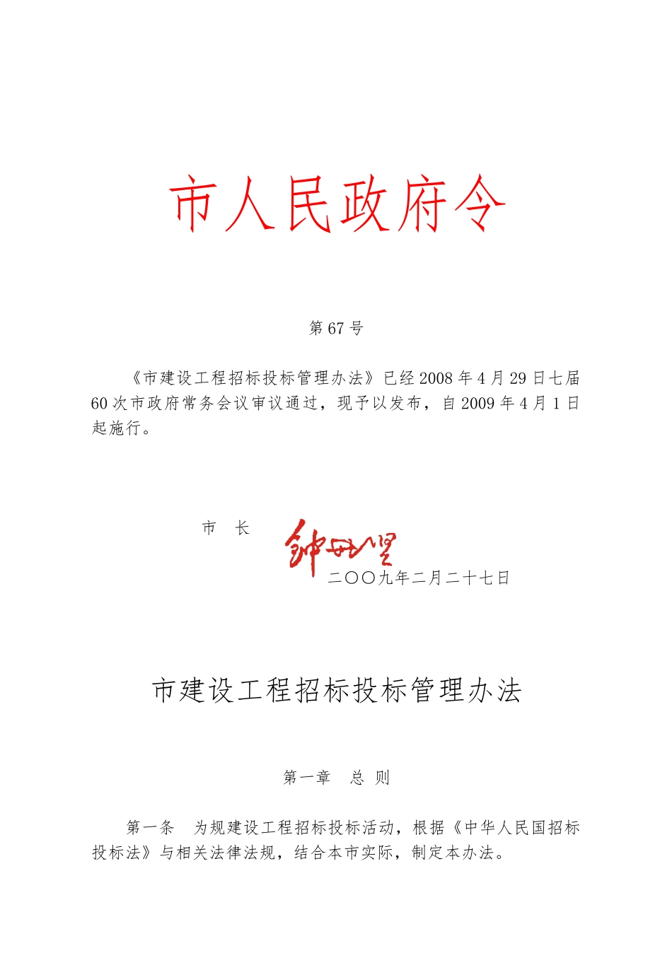 建设工程招标管理办法范本_第1页