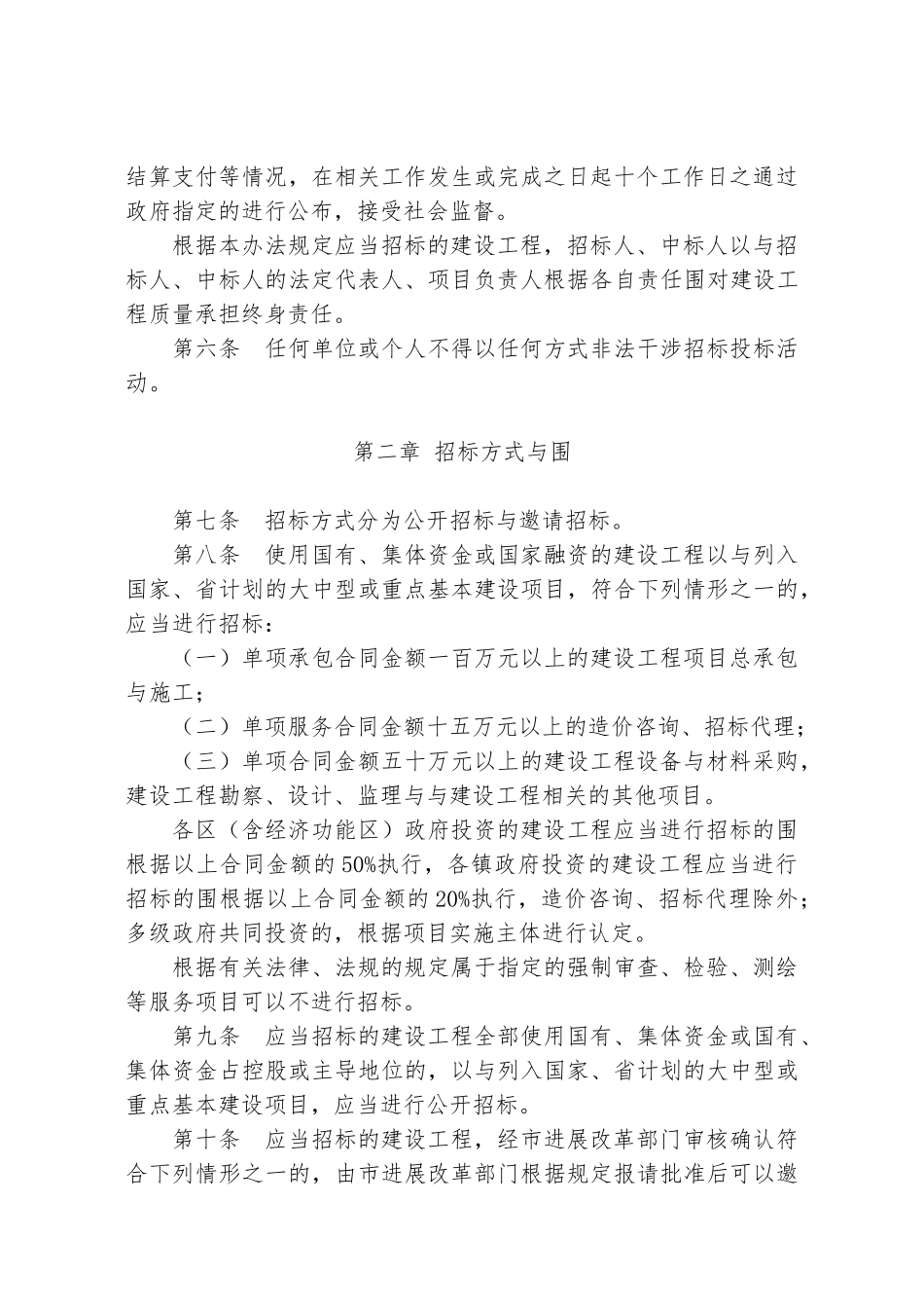 建设工程招标管理办法范本_第3页