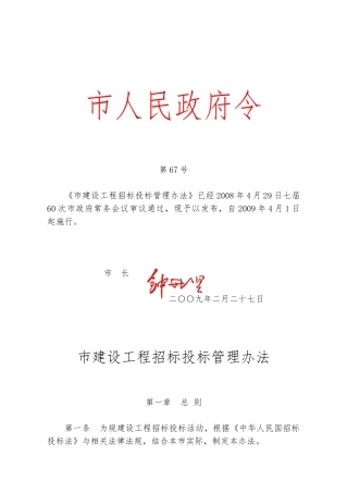 建设工程招标管理办法范本