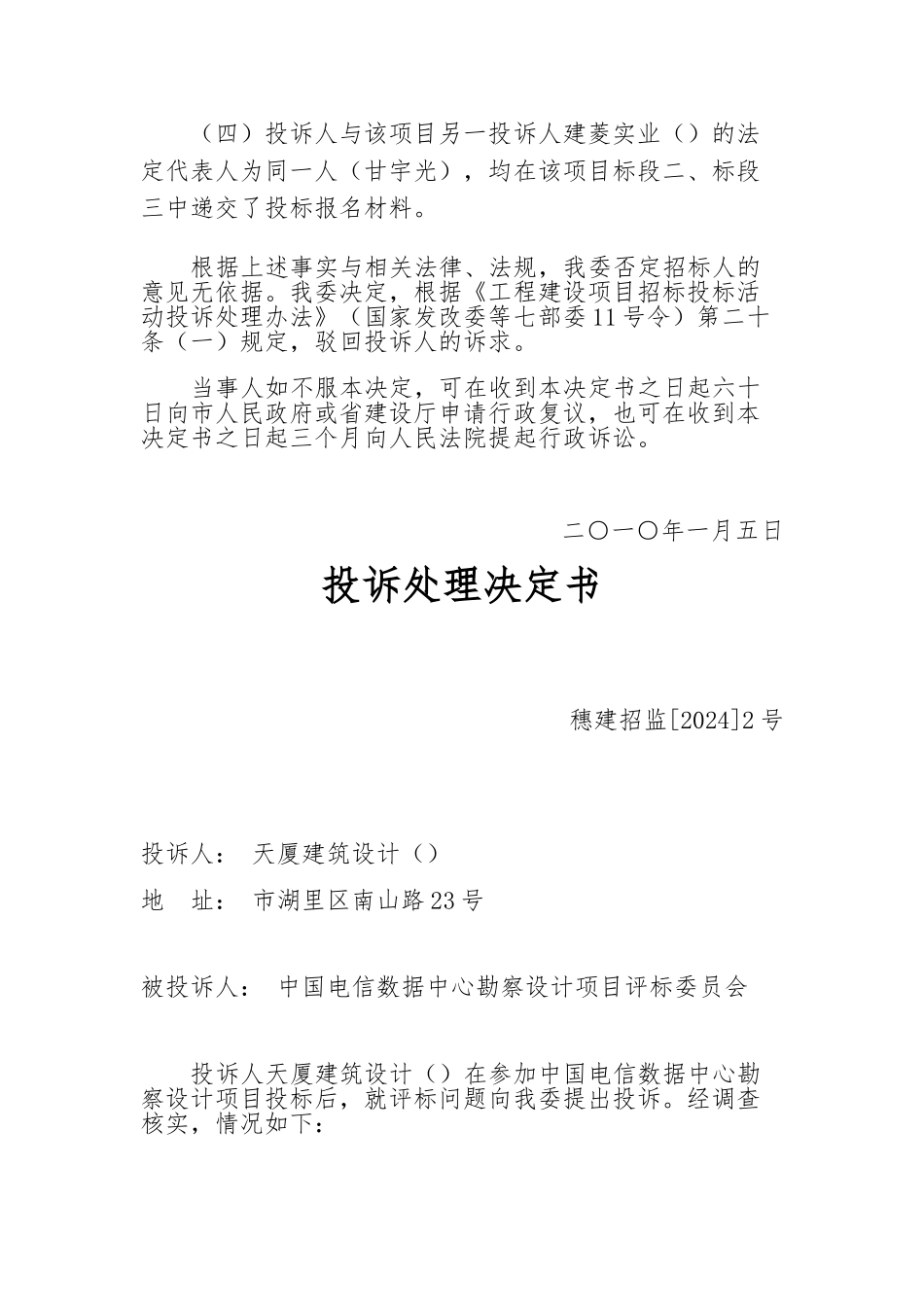 建设工程招标管理办公室投诉处理决定书_第3页
