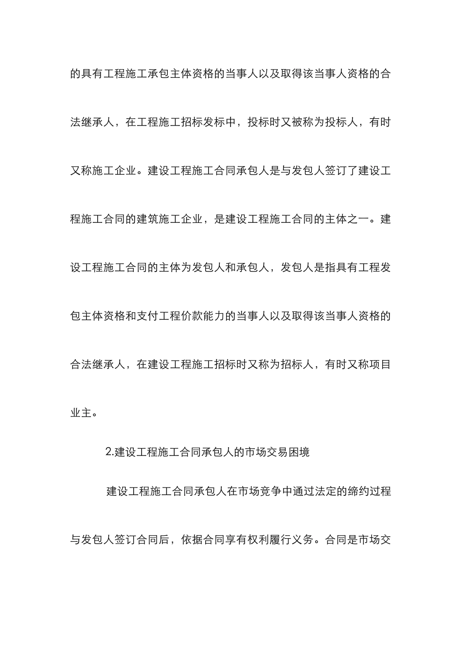 建设工程施工合同管理权利救济探讨_第2页