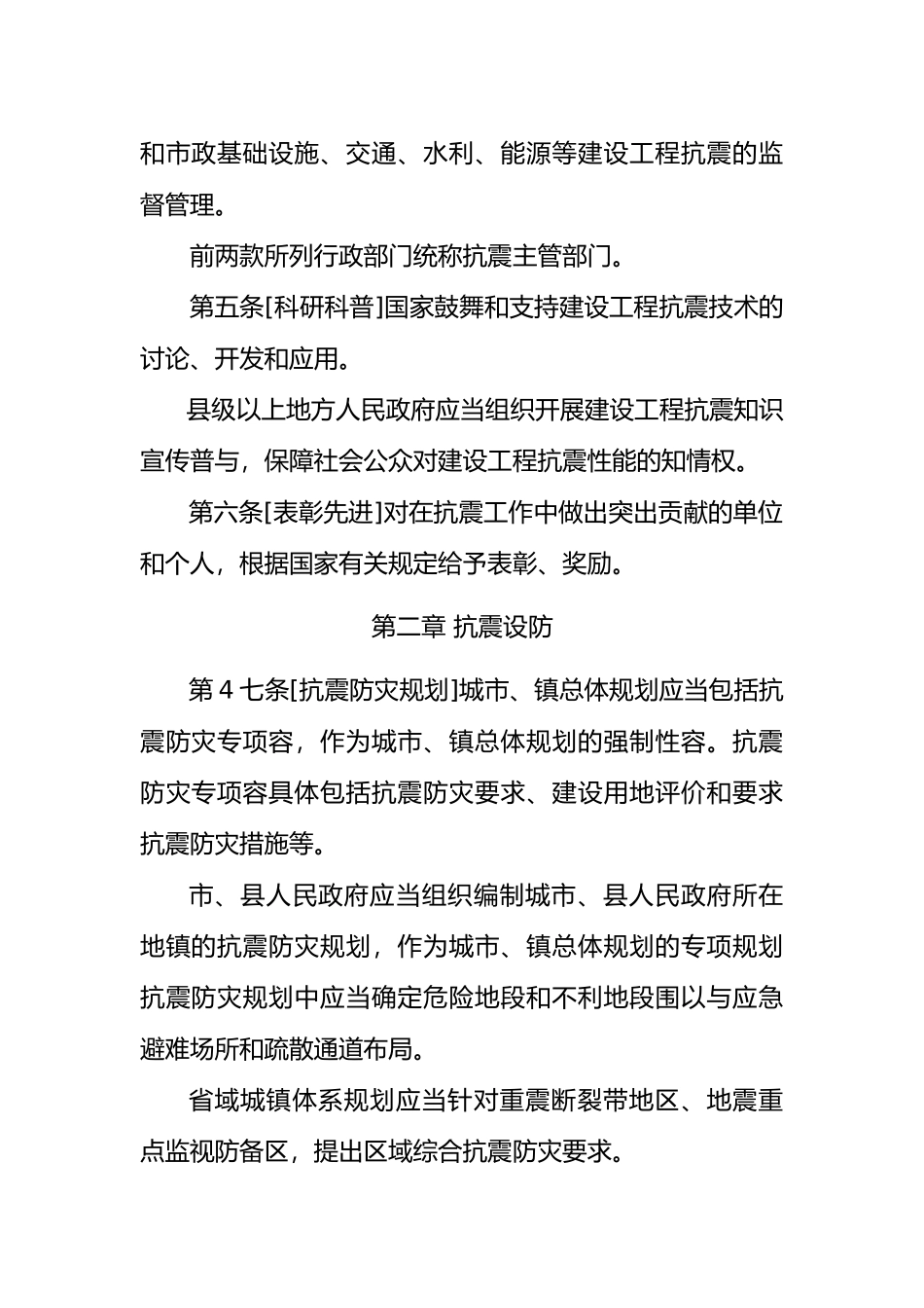建设工程抗震管理条例_第2页